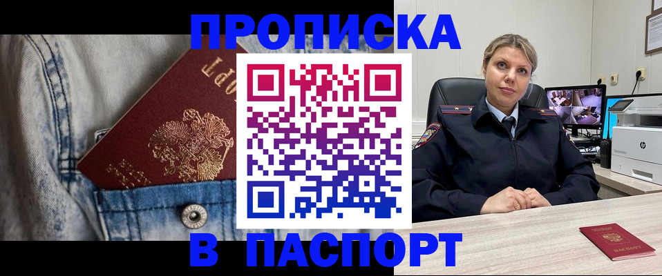 прописка от собственника в Мурманской области