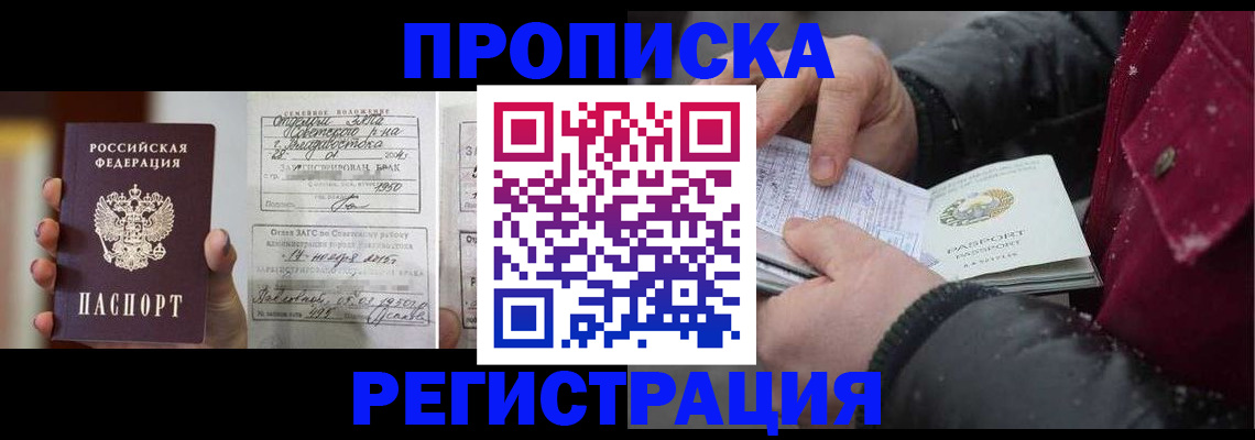 временная регистрация купить в Мурманской области