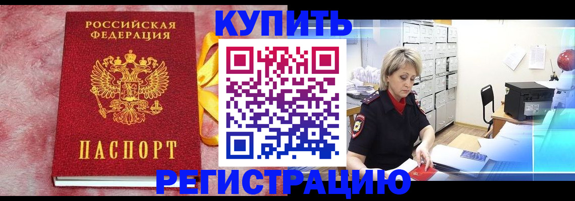 прописка для работы в Мурманской области