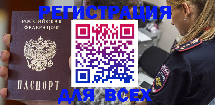 временная регистрация законно в Мурманской области